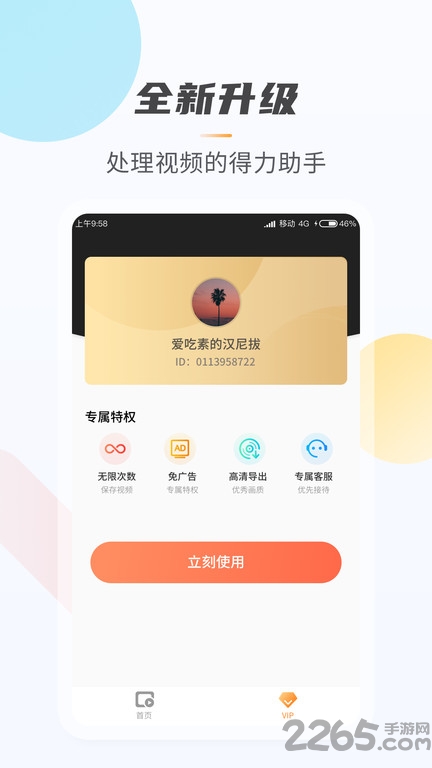 万能视频无痕去水印免费版