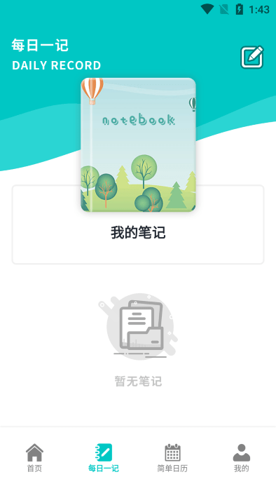 后盾随身写笔记app