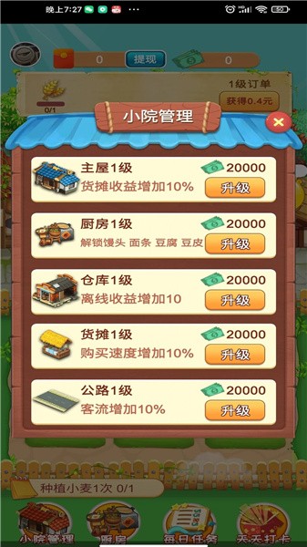 阳光小农院游戏
