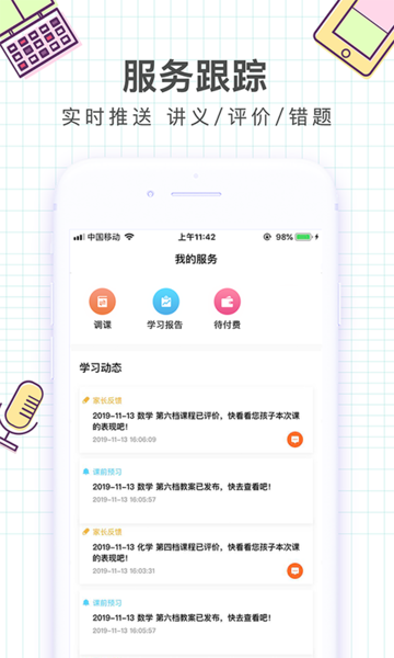 i精锐app