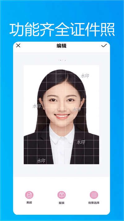 小小智能证件照app
