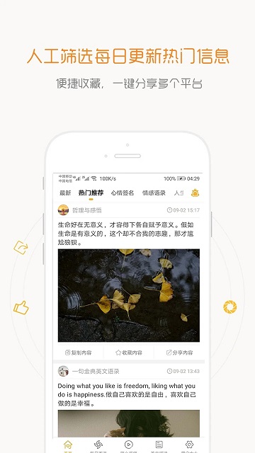 一句话心情语录软件
