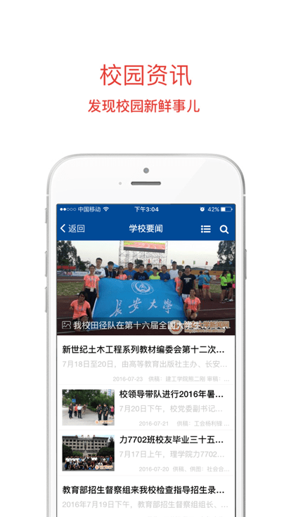 长大移动门户官方版