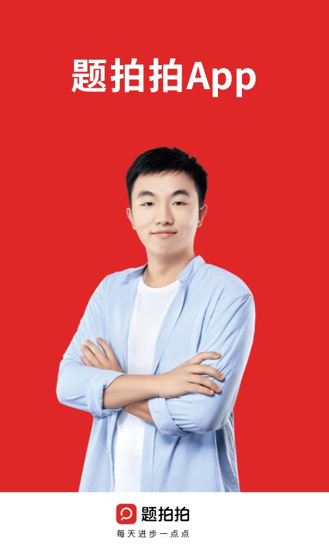 晓搜题官方版(改名题拍拍)