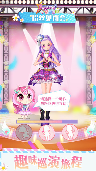 菲梦少女人气偶像游戏正式版