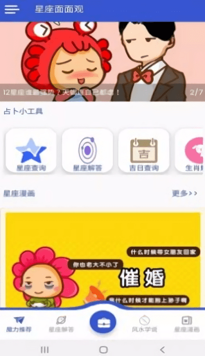查查星座屋手机版
