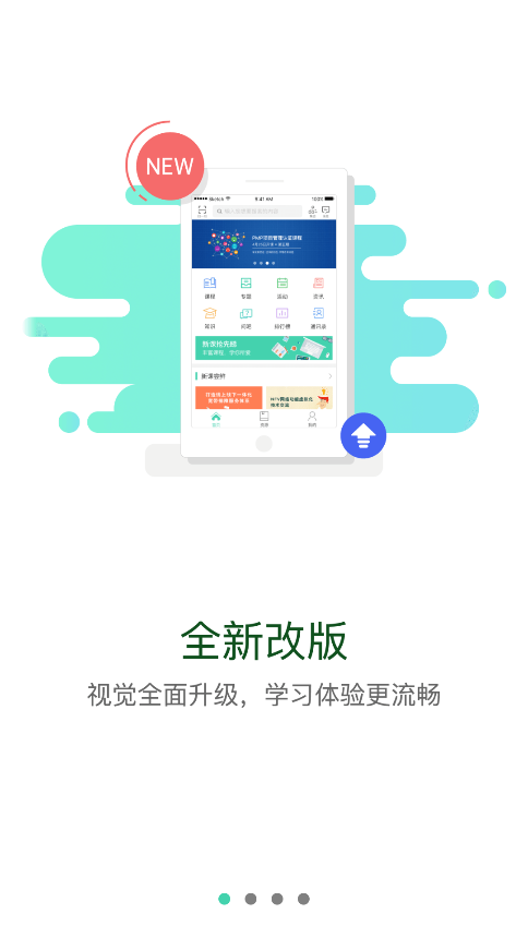 中油e学app下载安装