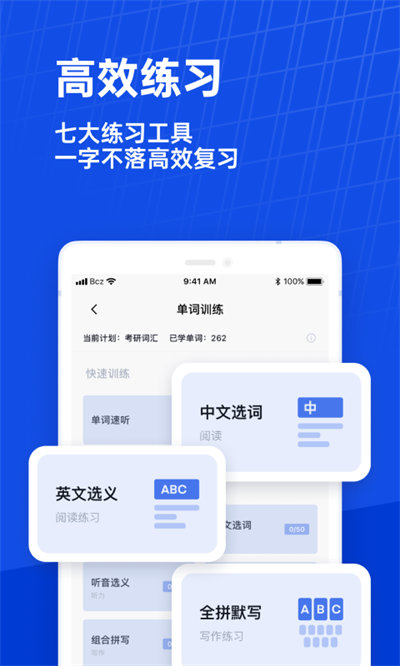 百词斩英语软件 百词斩app免费下载人教版