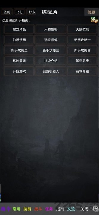 踏剑mud官方版