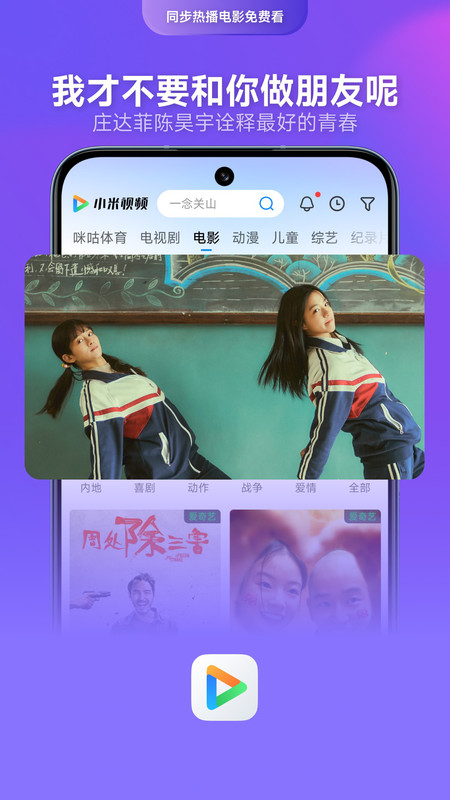 2025小米视频app(Mi Video)