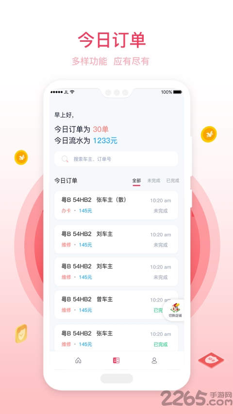 班客老板app