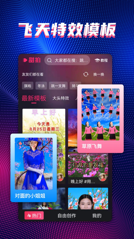 faceplay甜拍app(更名甜拍)