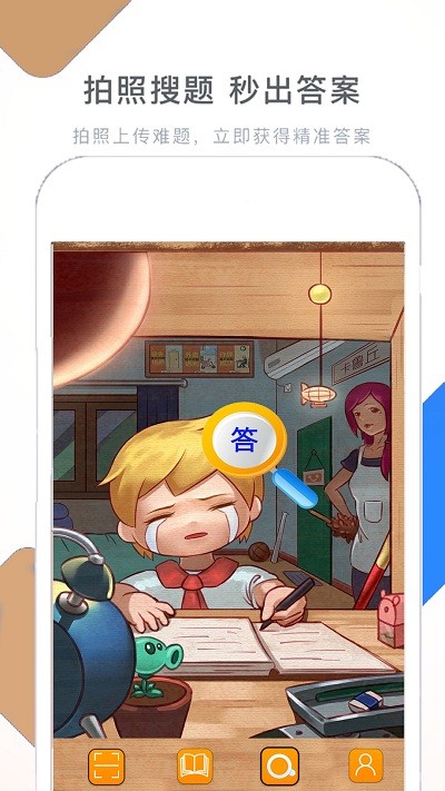 作业拍照搜题帮app
