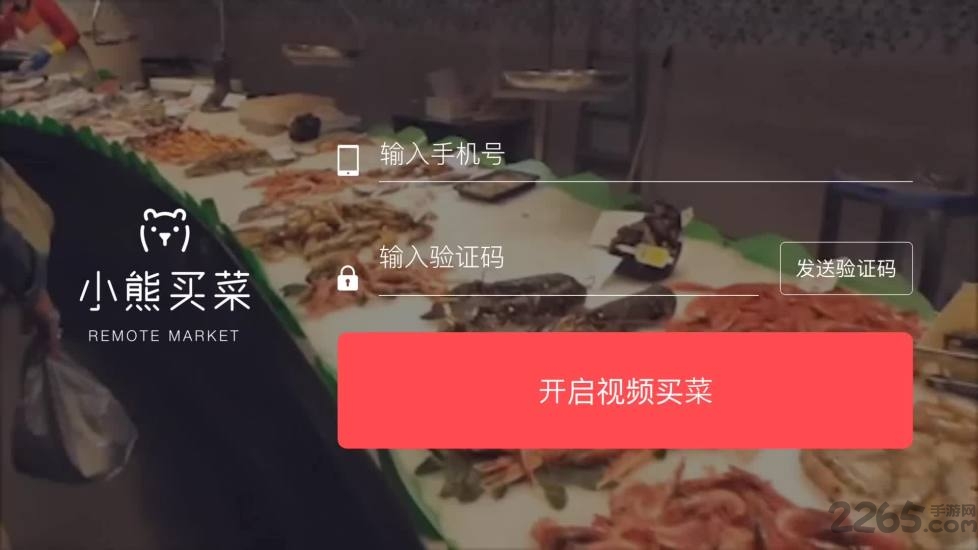 小熊买菜客户端