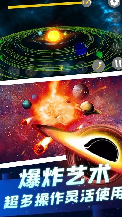 星球爆炸模拟世界游戏 星球爆炸模拟世界手机版下载