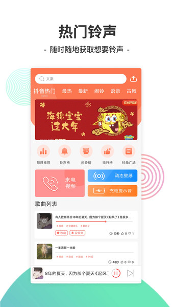 铃声酱app