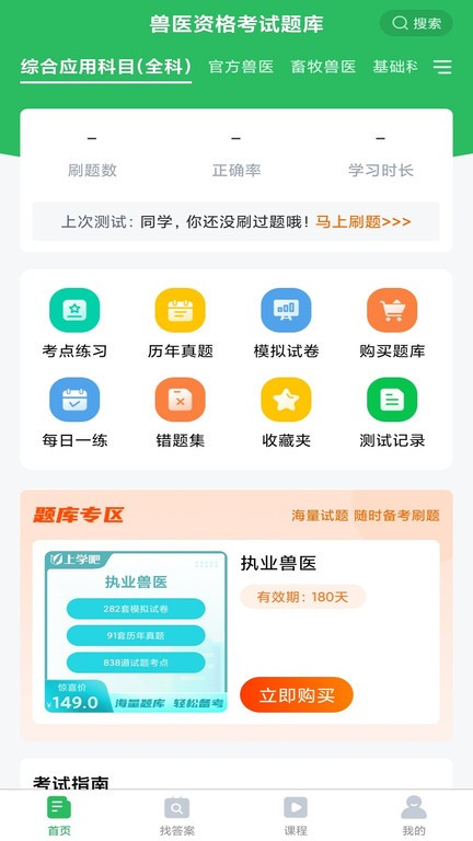 兽医资格考试题库2025最新版