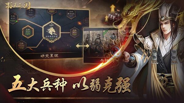 指尖三国官方版
