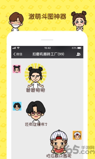 脸萌表情包app