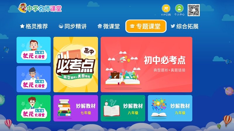 中学名师课堂app