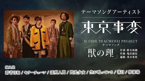 幻变梦境游戏(d cide traumerei)