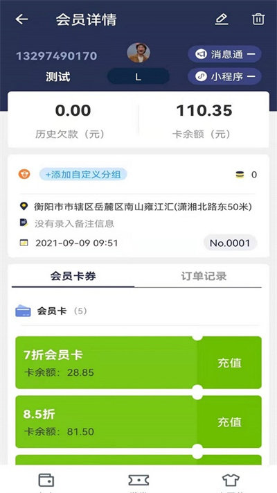 洗衣匠软件
