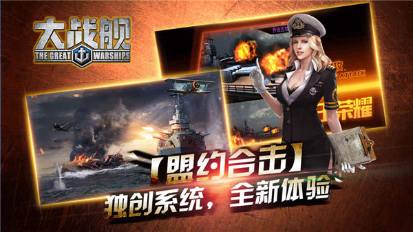 大战舰手游
