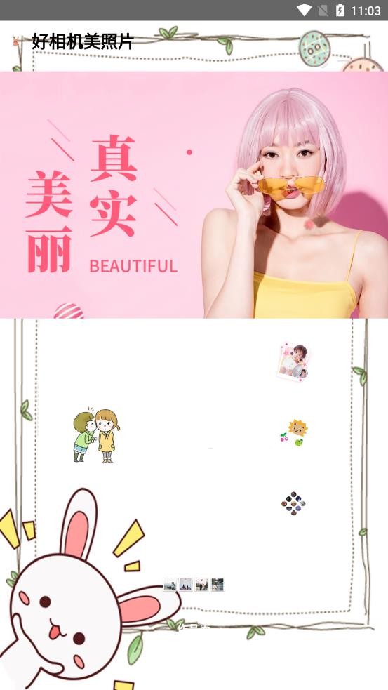 好相机美照片app