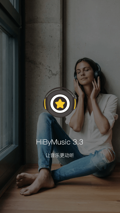 海贝音乐播放器最新版