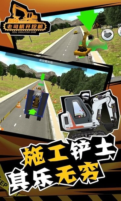 老司机开挖机游戏下载