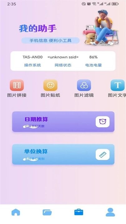 pubgtool助手官方版