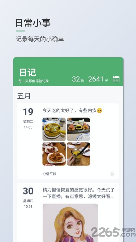 青桔日记app