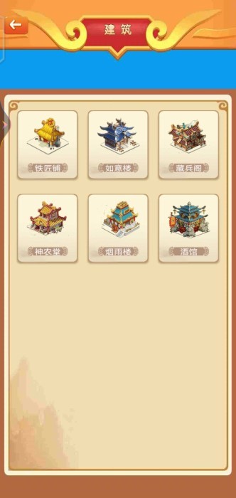 建造三国小镇游戏