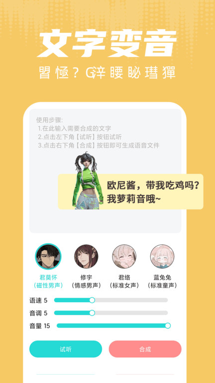 魔音变声器语音包软件(改名和平变声器)