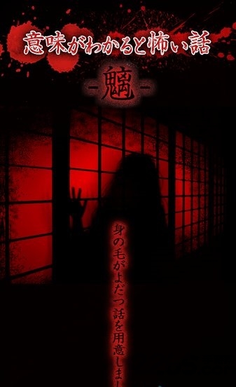 意味怖中文版