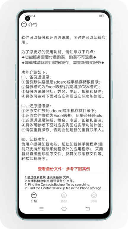 小龙通讯录备份app
