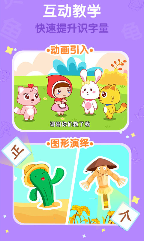 猫小帅识字免费版