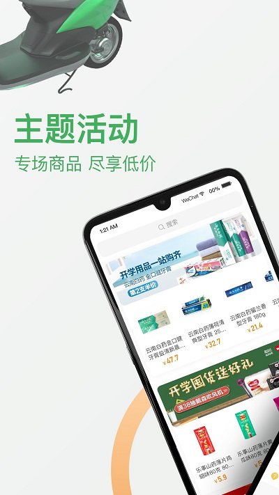永辉买菜app