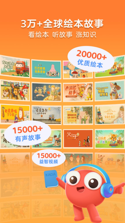 咔哒故事app最新版(更名KaDa阅读)
