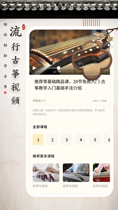 手机弹古筝软件