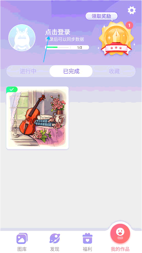 乐涂数字填色怎么同步数据说明
