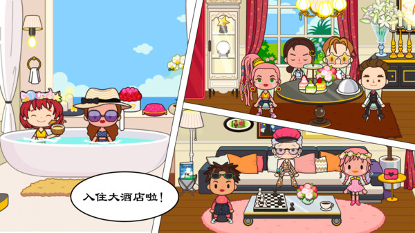 托卡小镇公主度假最新版