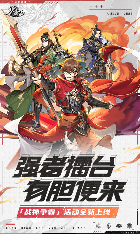 少年三国志266手游