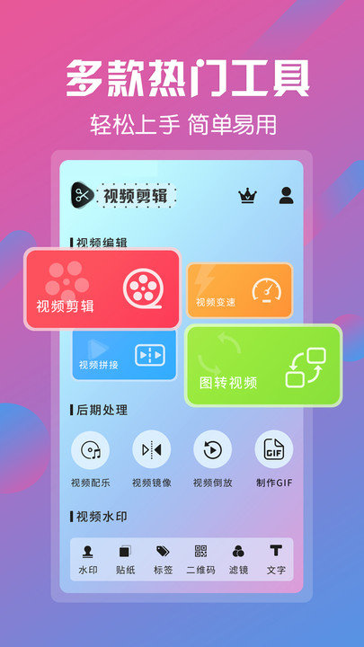 视频剪辑拼接工具手机版下载