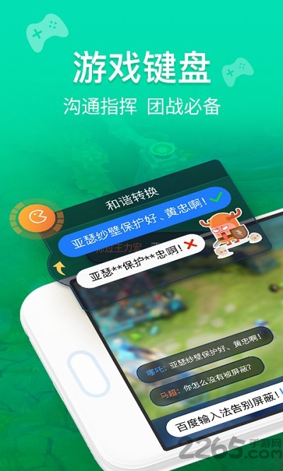 点讯输入法安卓手机版