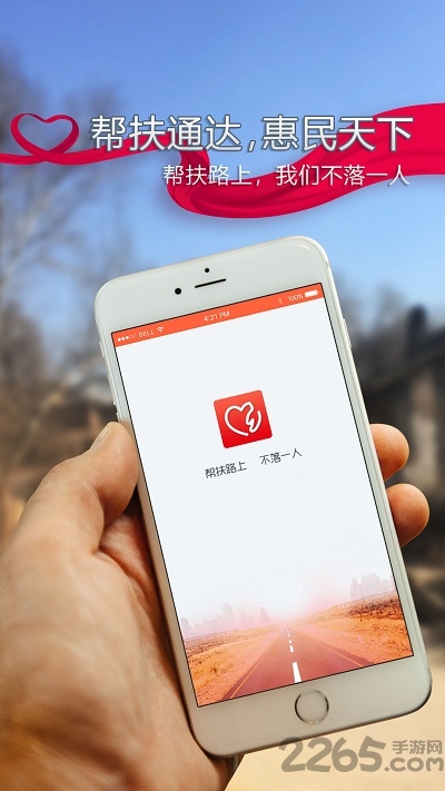 帮扶通最新版本 帮扶通App安卓下载