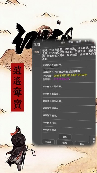 江湖恩仇录之逍遥夺宝游戏 江湖恩仇录之逍遥夺宝官方下载