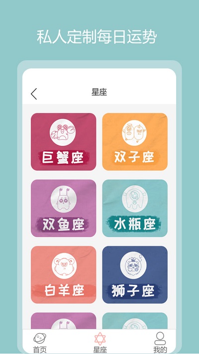 上升星座app