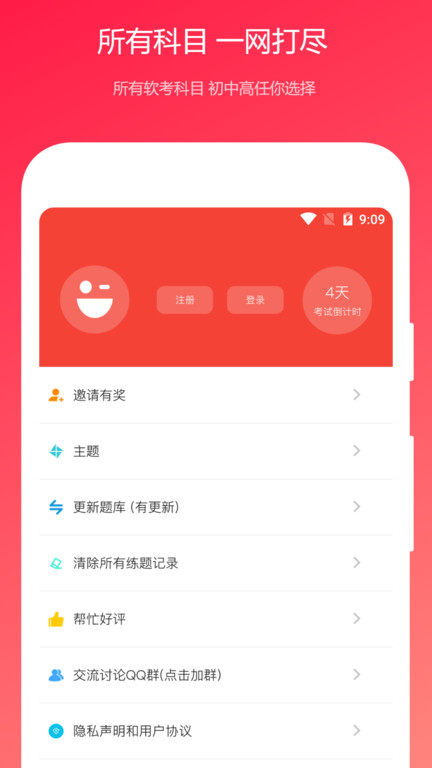 公共基础知识真题手机版 公共基础知识真题app下载