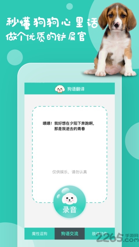 狗语翻译app 狗语翻译